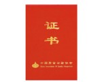 中國質(zhì)量檢驗協(xié)會